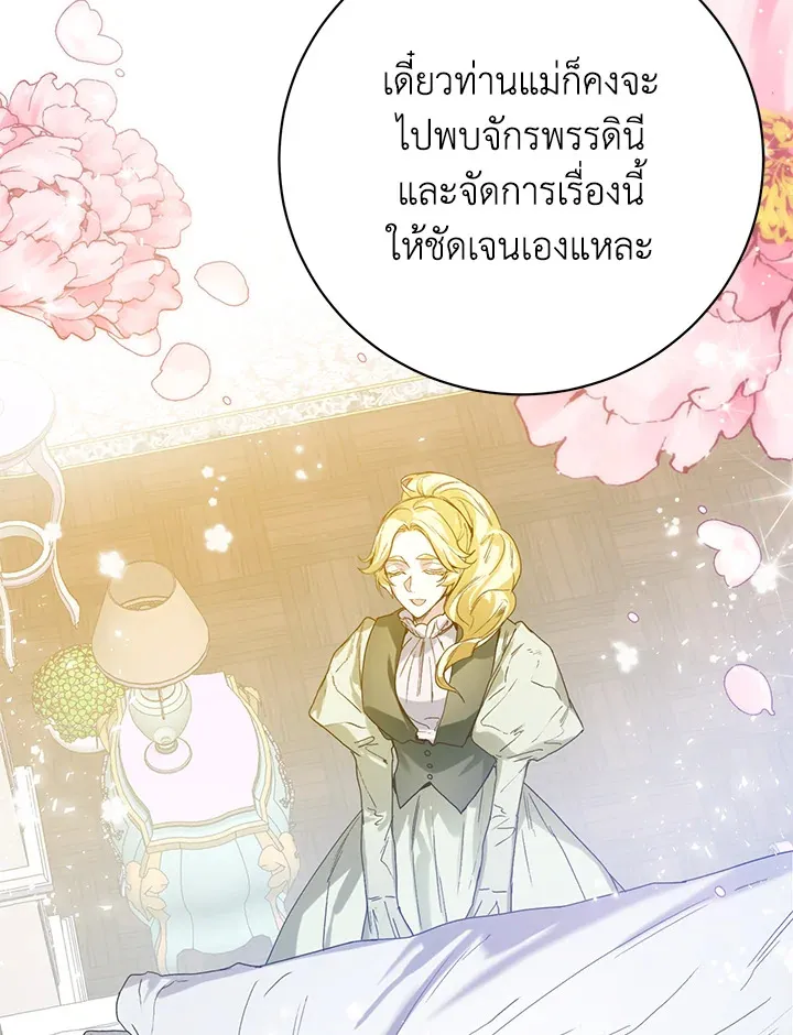 Royal Marriage - หน้า 58