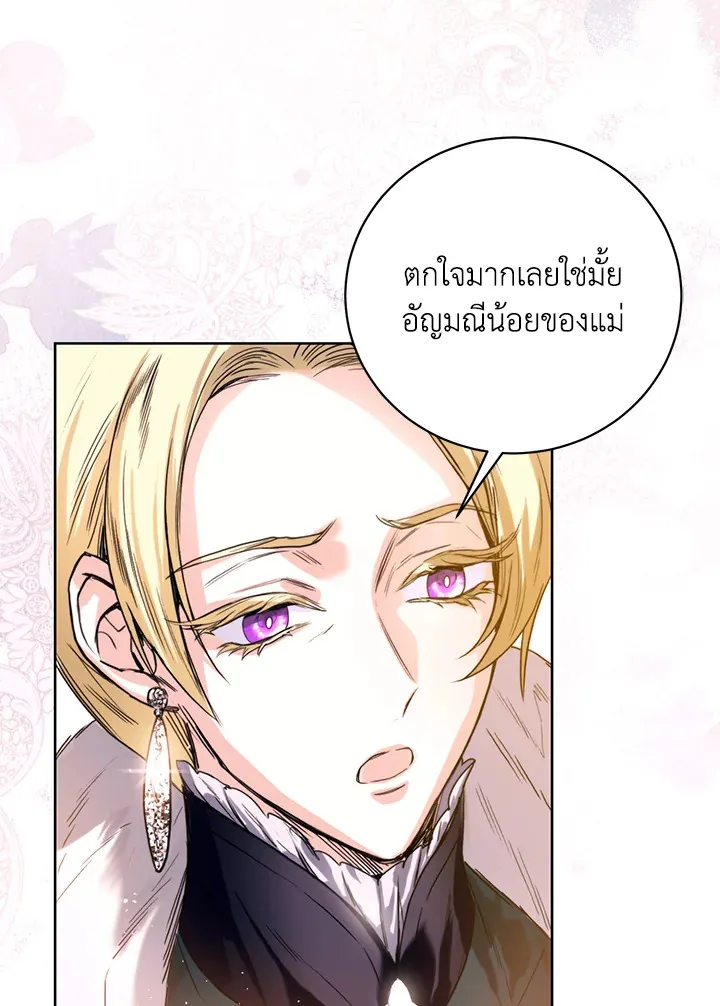 Royal Marriage - หน้า 6