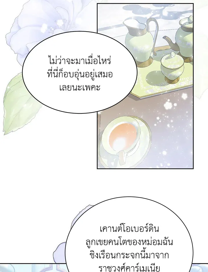 Royal Marriage - หน้า 66