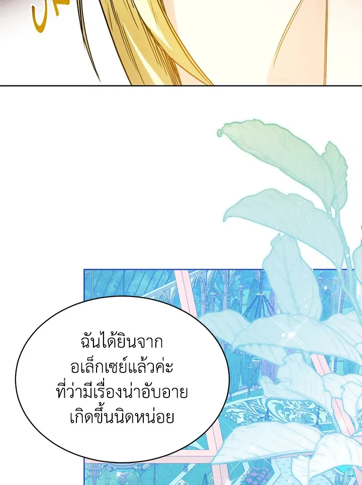 Royal Marriage - หน้า 71