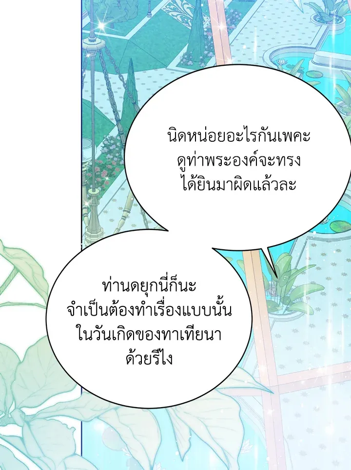 Royal Marriage - หน้า 72