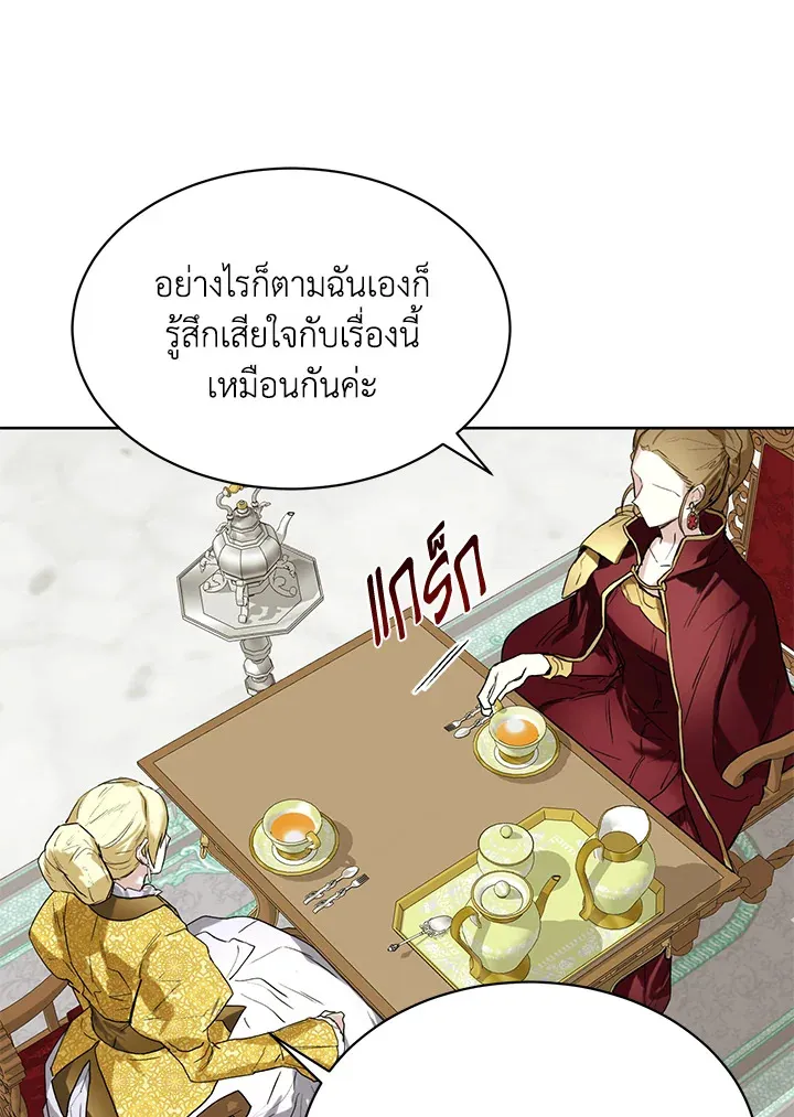 Royal Marriage - หน้า 77