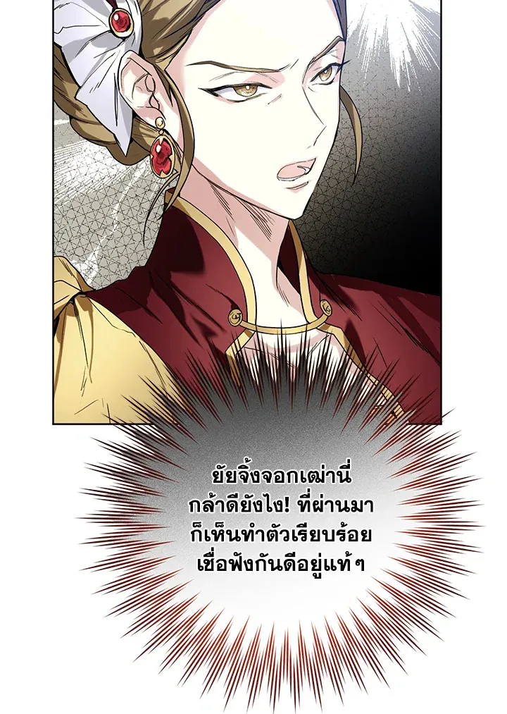 Royal Marriage - หน้า 79