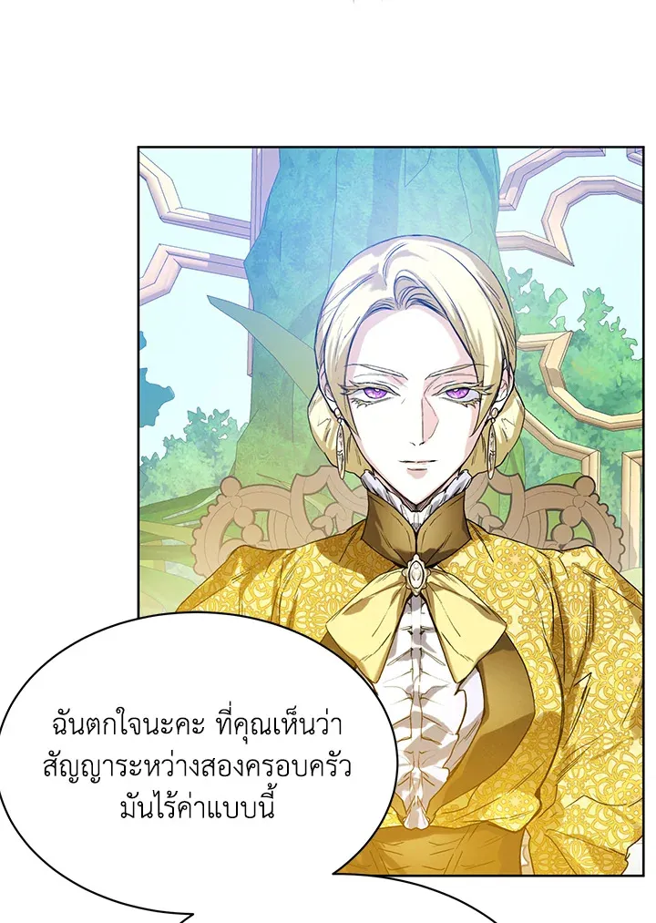 Royal Marriage - หน้า 80