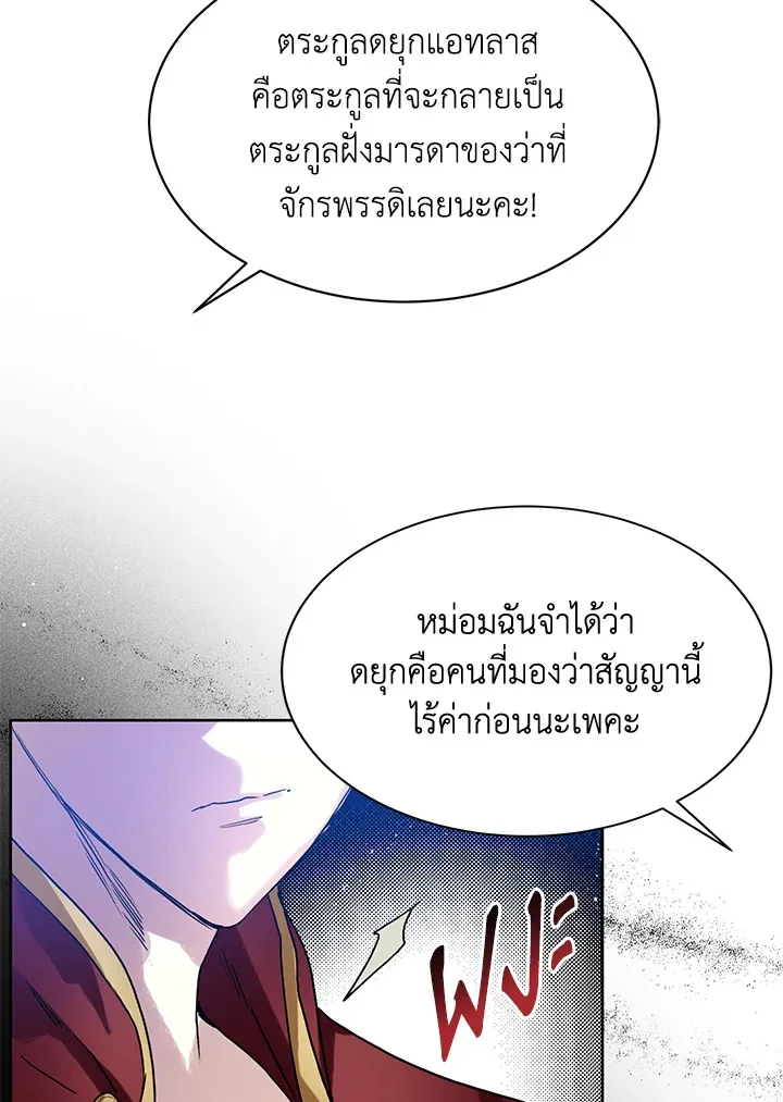 Royal Marriage - หน้า 81