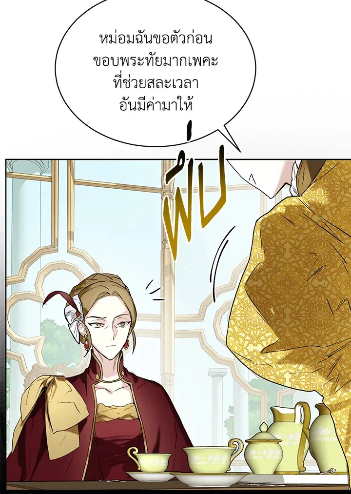 Royal Marriage - หน้า 84