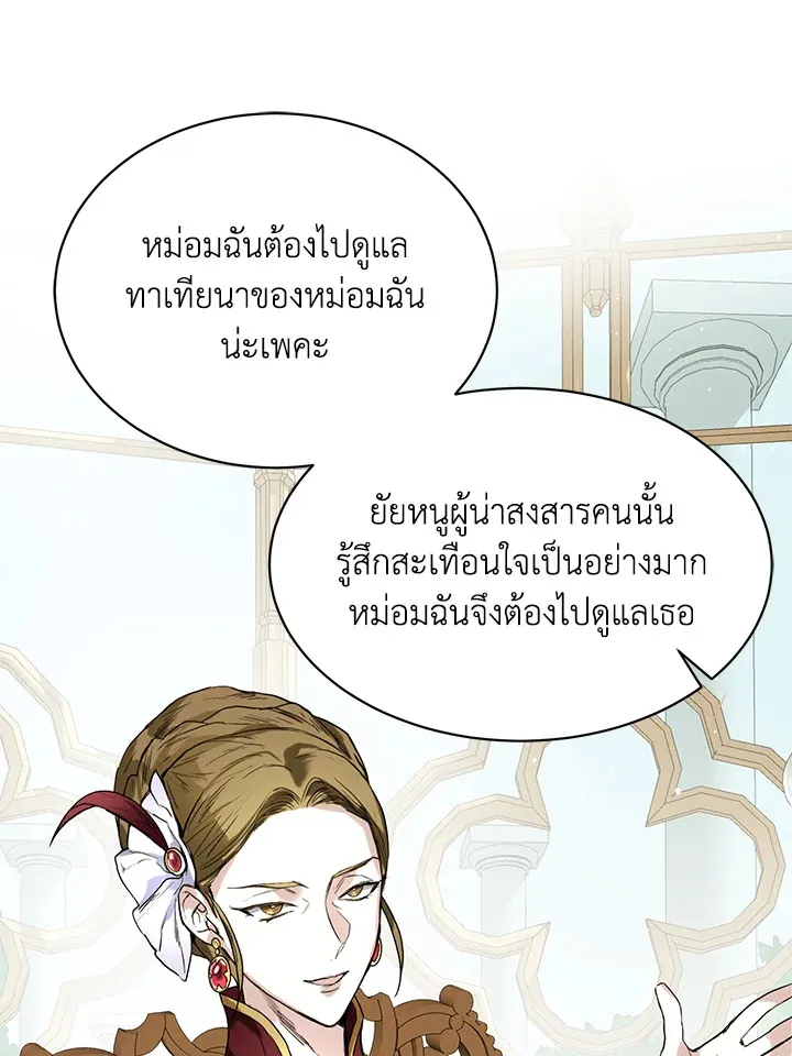 Royal Marriage - หน้า 86