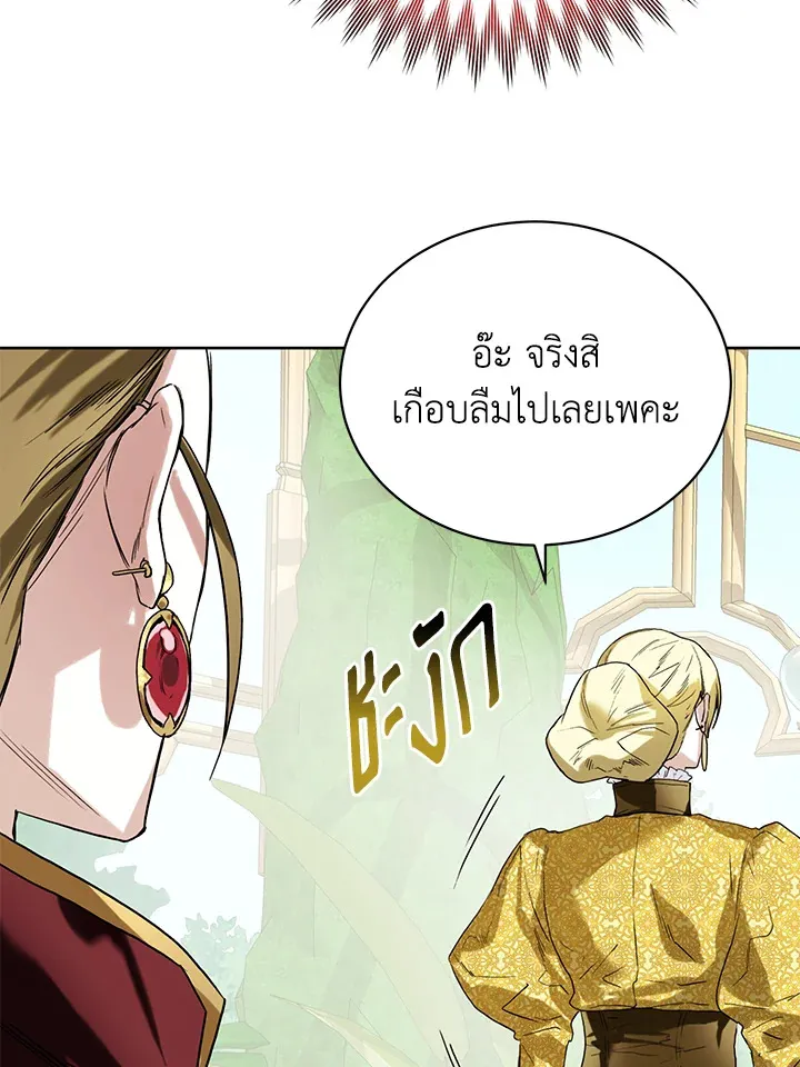 Royal Marriage - หน้า 89