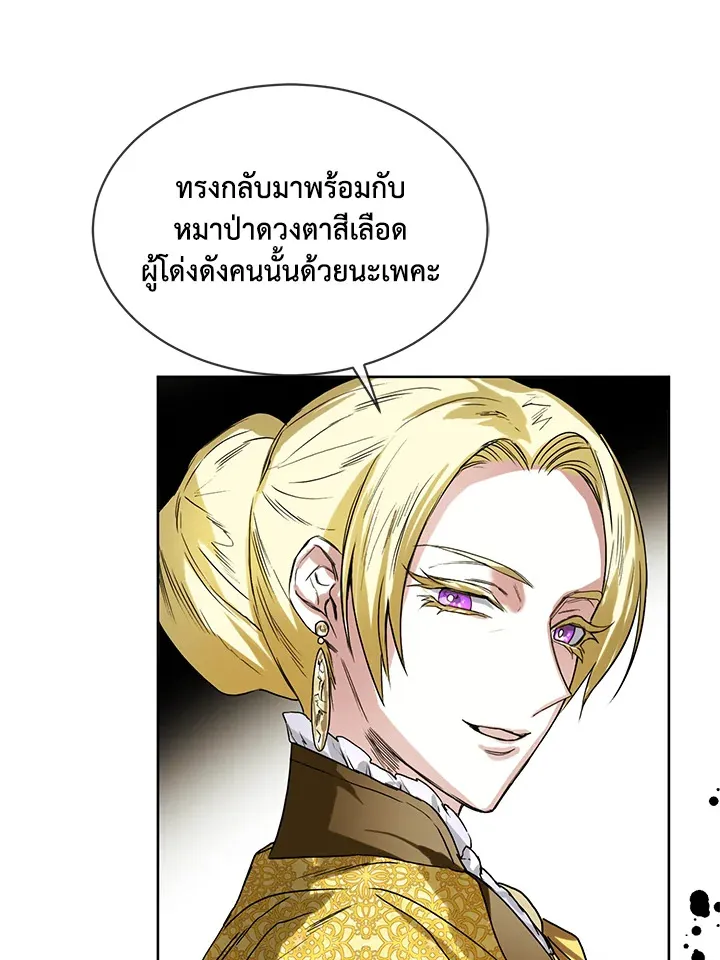 Royal Marriage - หน้า 92