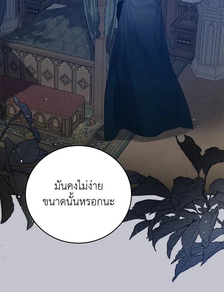 Royal Marriage - หน้า 33