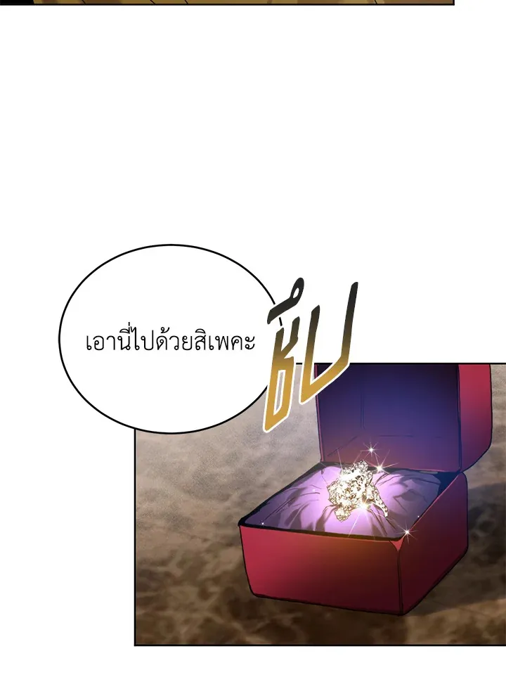 Royal Marriage - หน้า 42