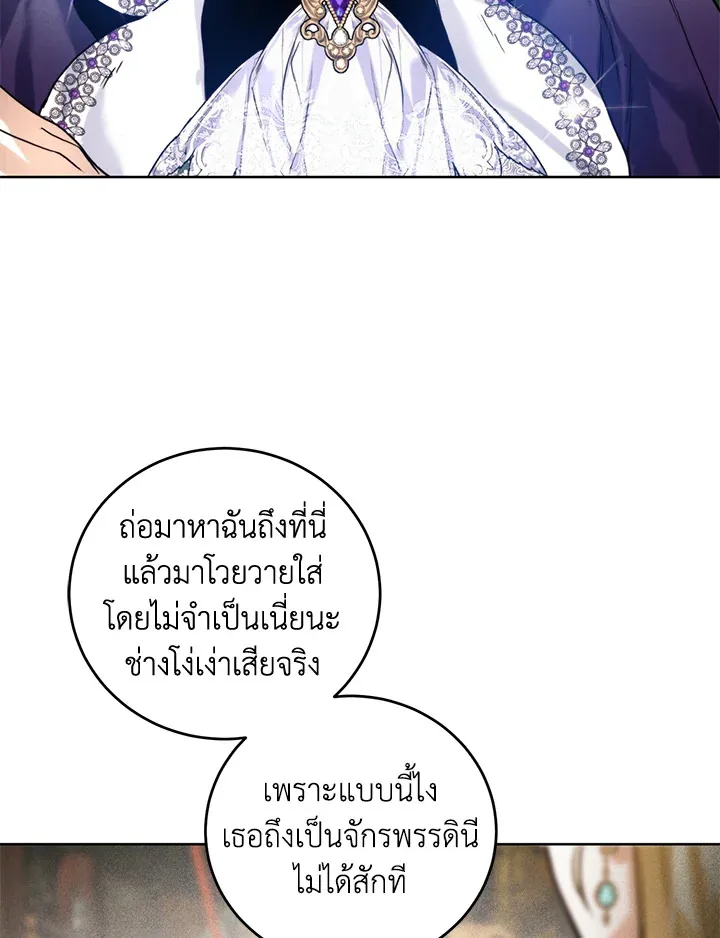 Royal Marriage - หน้า 50