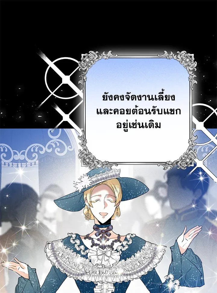 Royal Marriage - หน้า 58