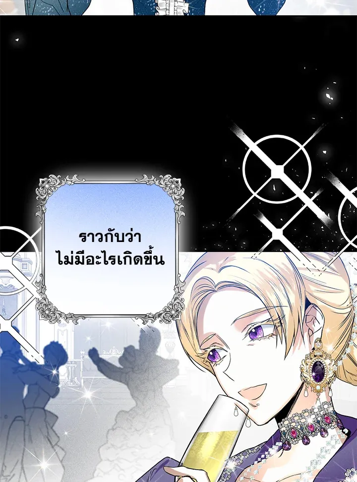 Royal Marriage - หน้า 59