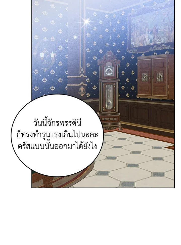 Royal Marriage - หน้า 64