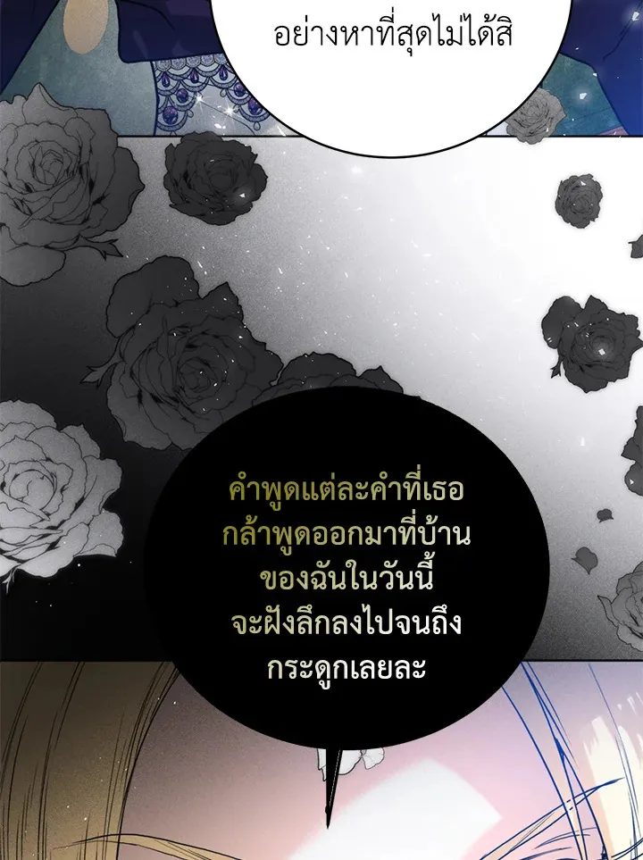 Royal Marriage - หน้า 77