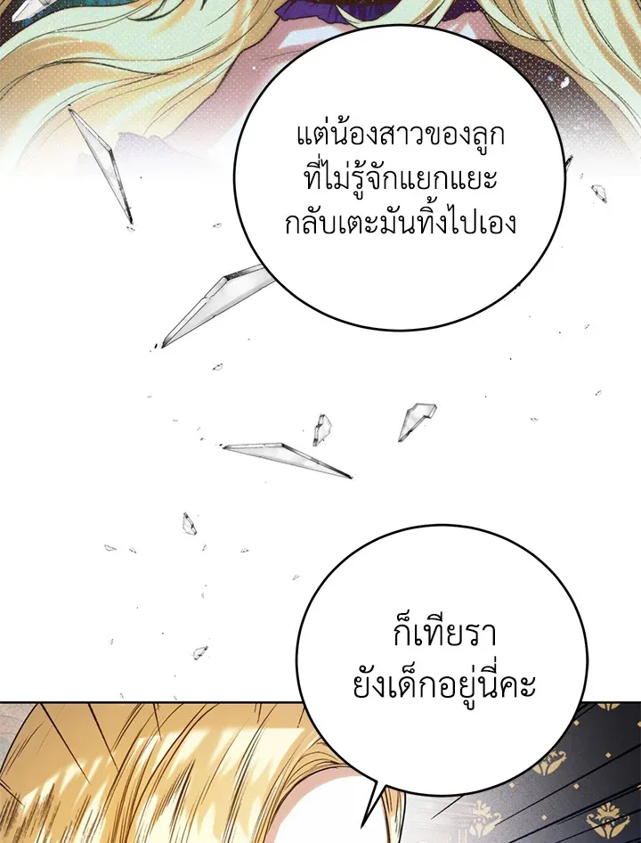 Royal Marriage - หน้า 20