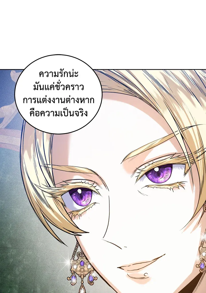 Royal Marriage - หน้า 29