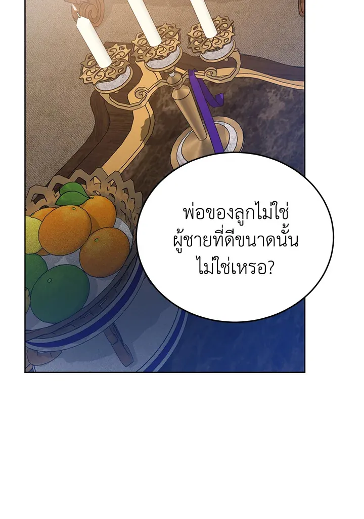 Royal Marriage - หน้า 33