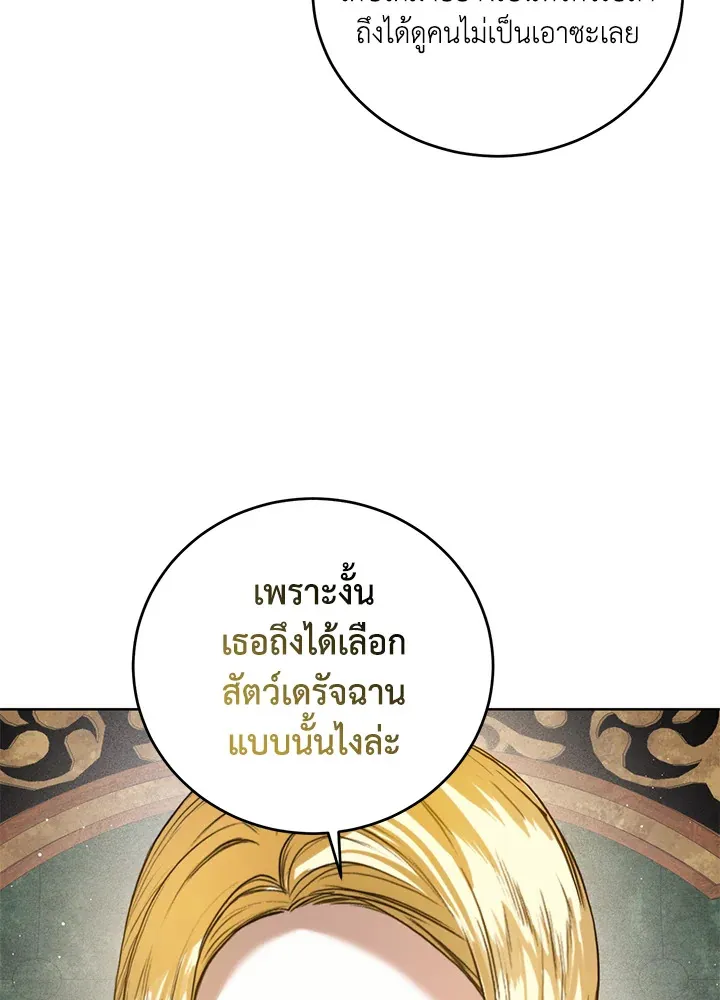 Royal Marriage - หน้า 4