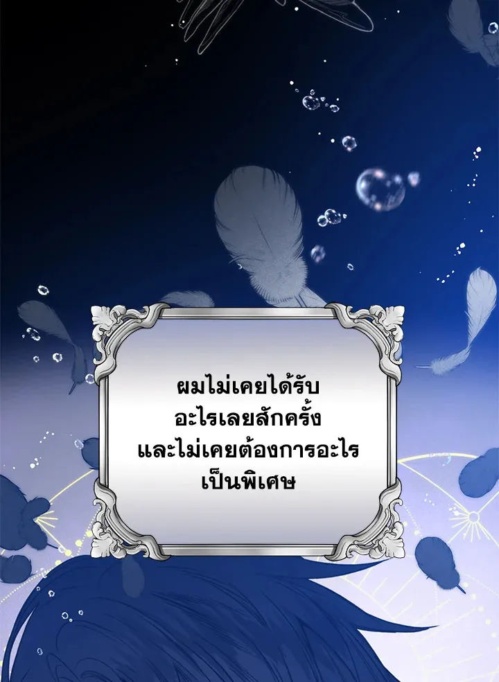 Royal Marriage - หน้า 43