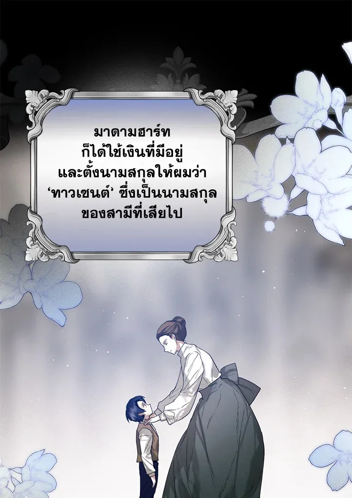 Royal Marriage - หน้า 47