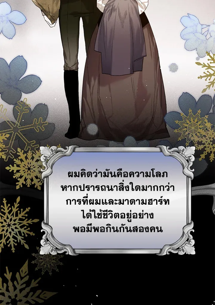 Royal Marriage - หน้า 52