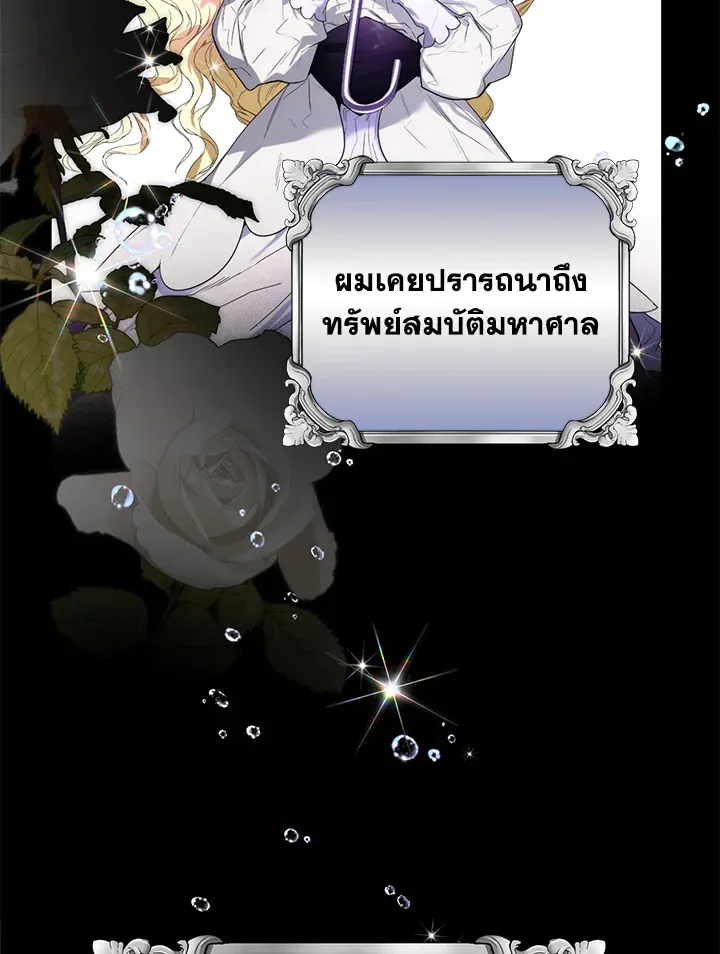 Royal Marriage - หน้า 57