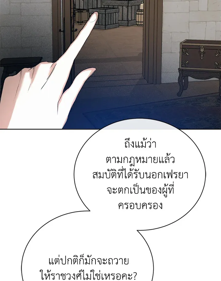 Royal Marriage - หน้า 67