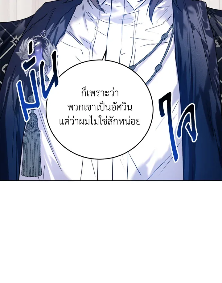 Royal Marriage - หน้า 69