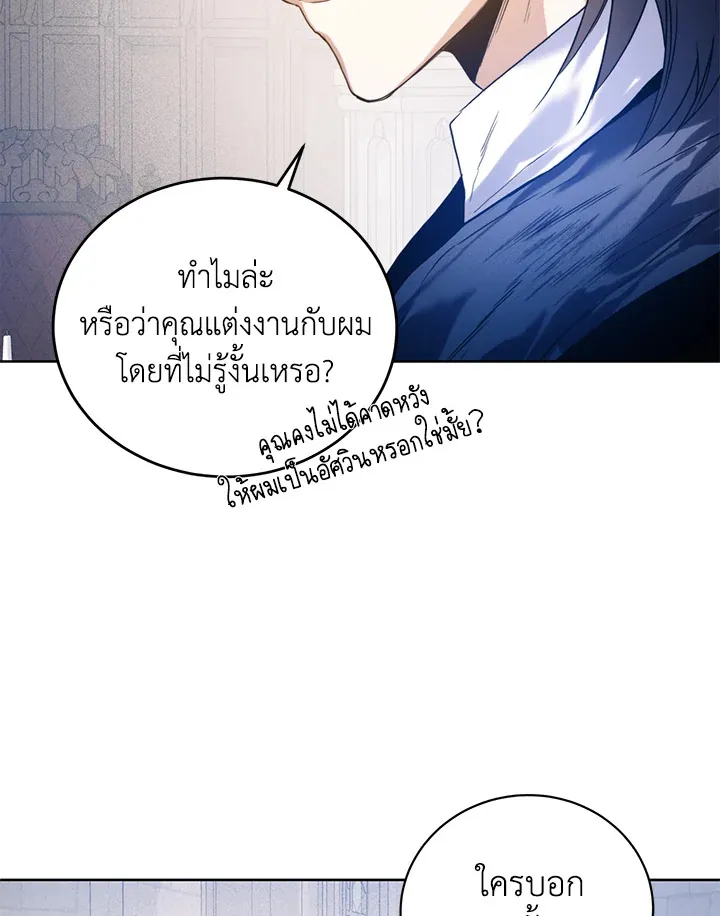 Royal Marriage - หน้า 72