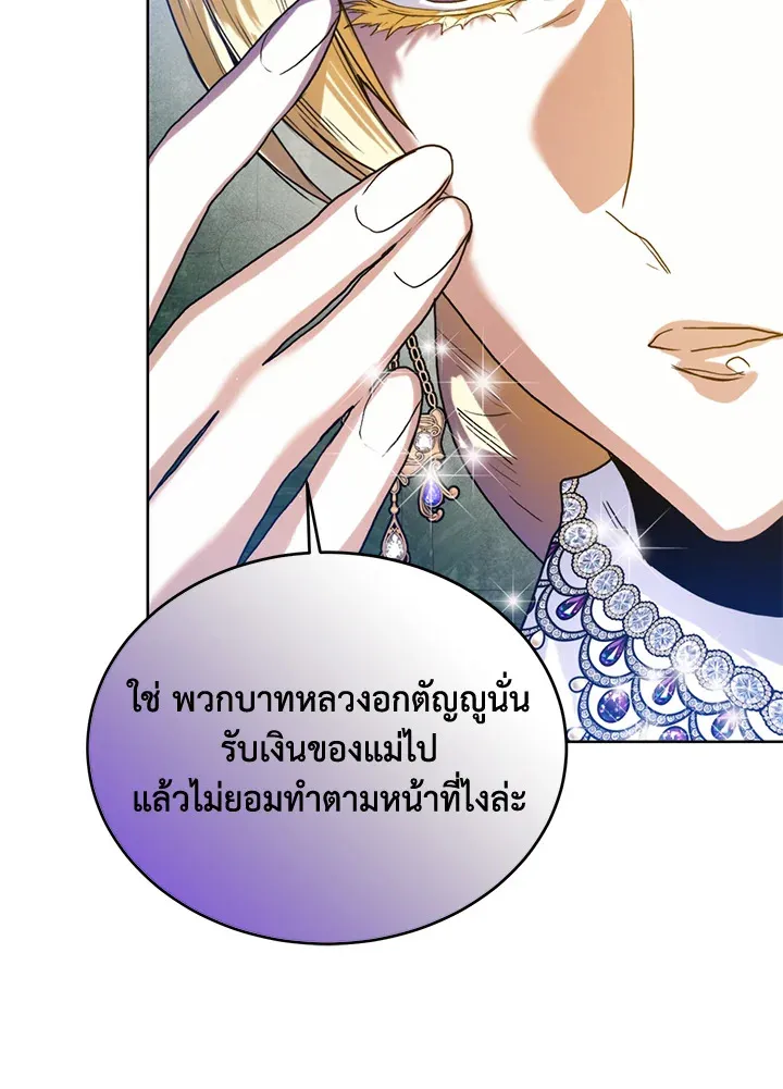 Royal Marriage - หน้า 8