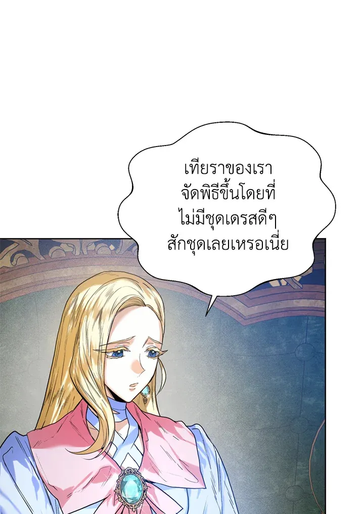 Royal Marriage - หน้า 9