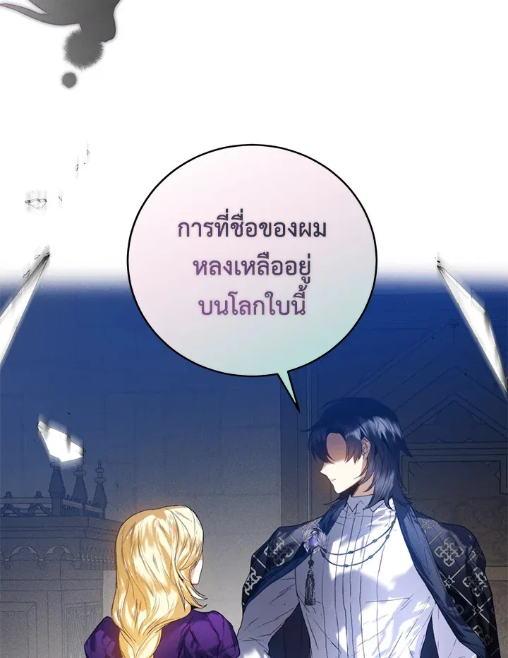 Royal Marriage - หน้า 90