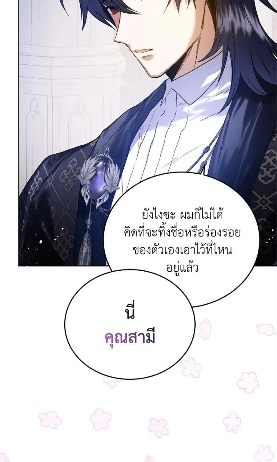 Royal Marriage - หน้า 11