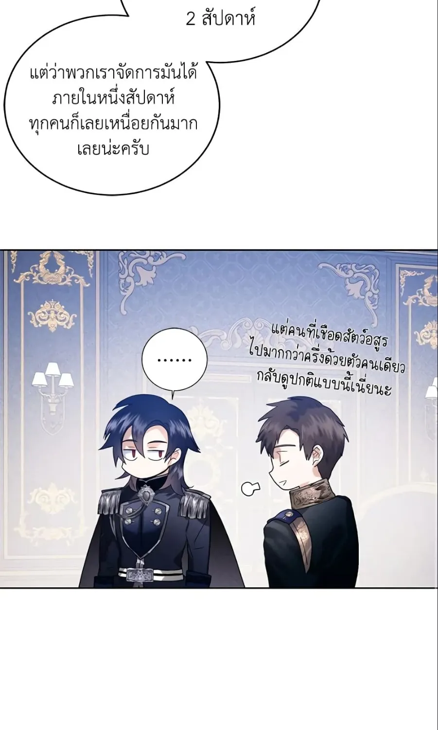 Royal Marriage - หน้า 27