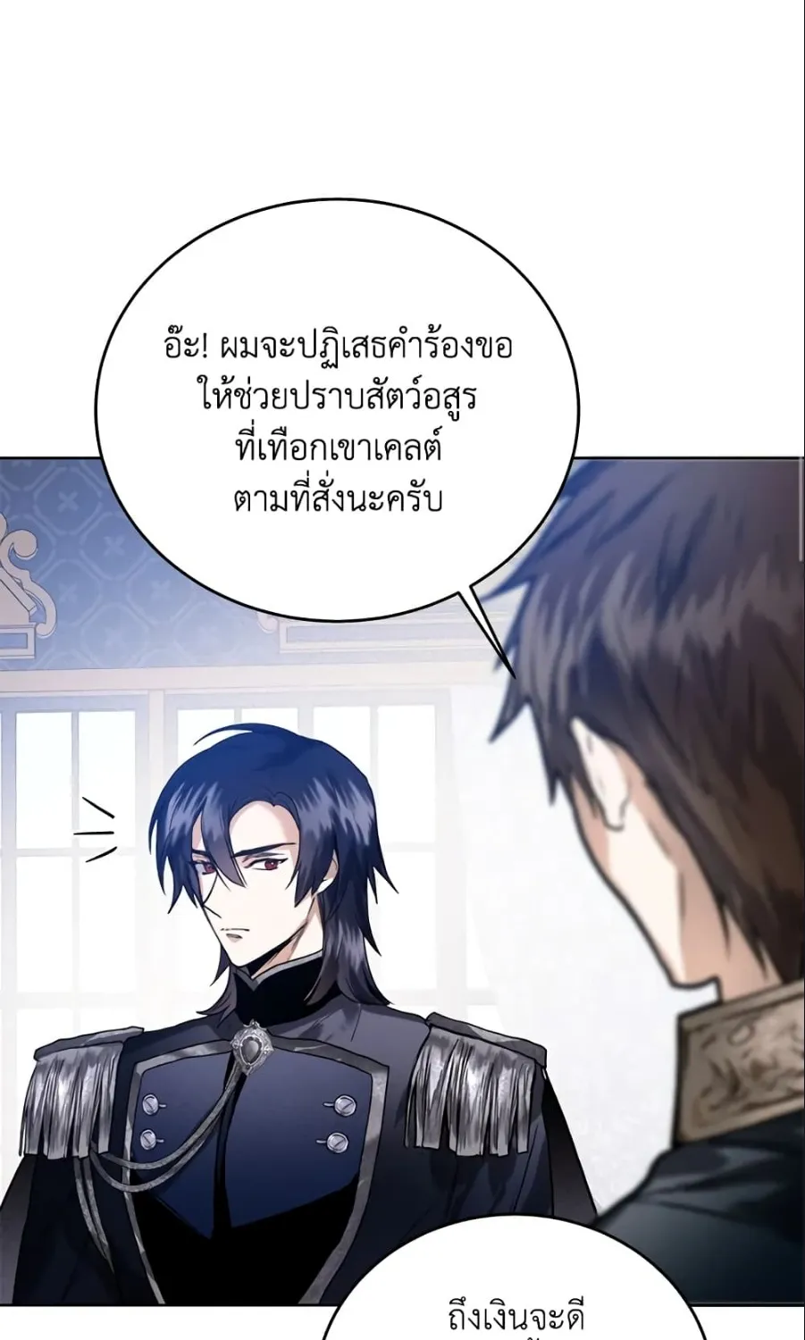 Royal Marriage - หน้า 28