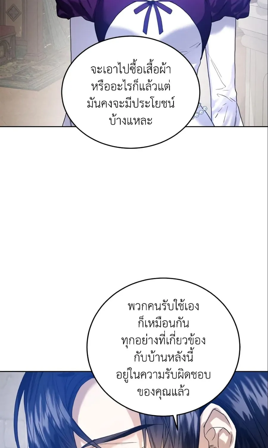 Royal Marriage - หน้า 4