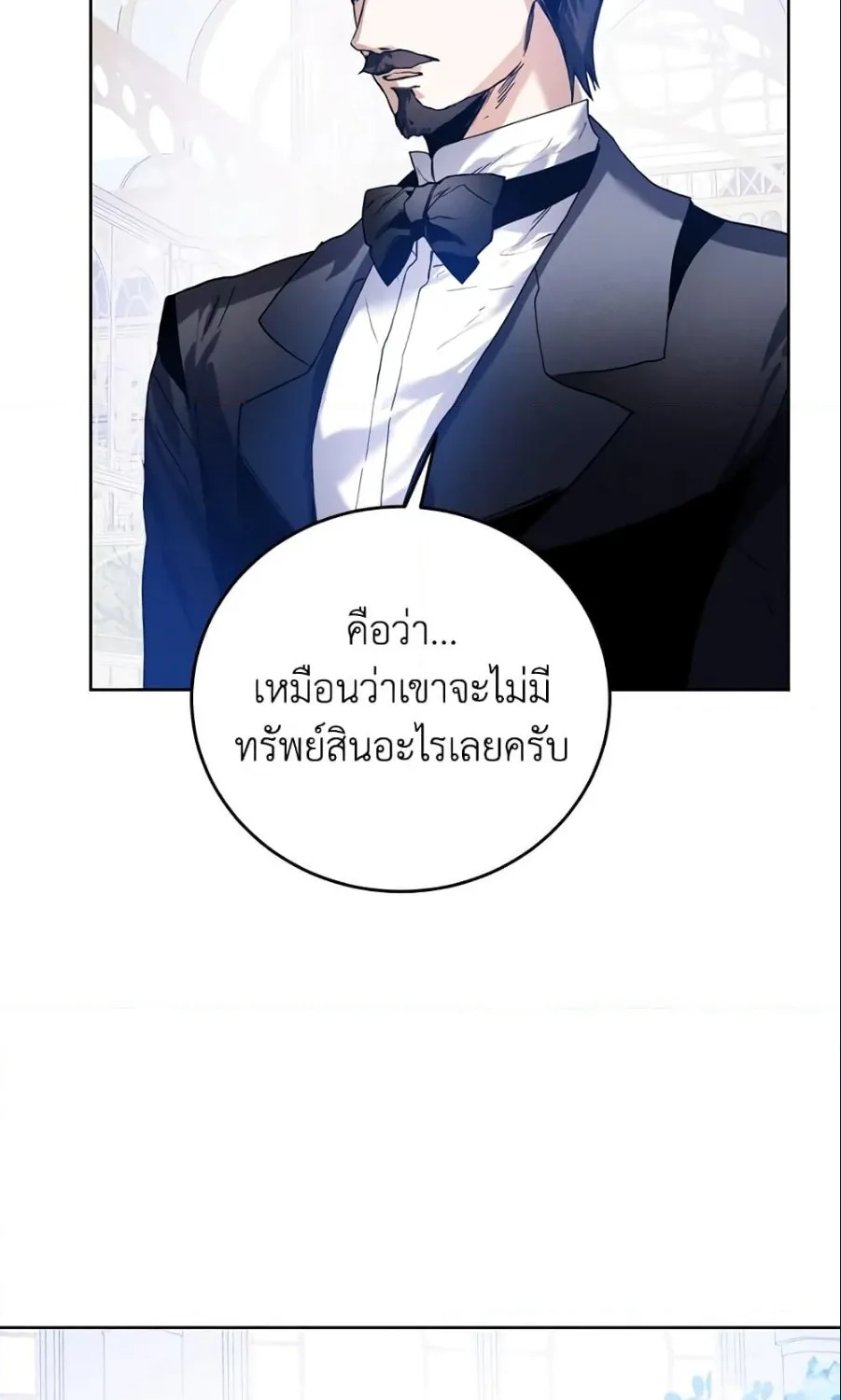 Royal Marriage - หน้า 40