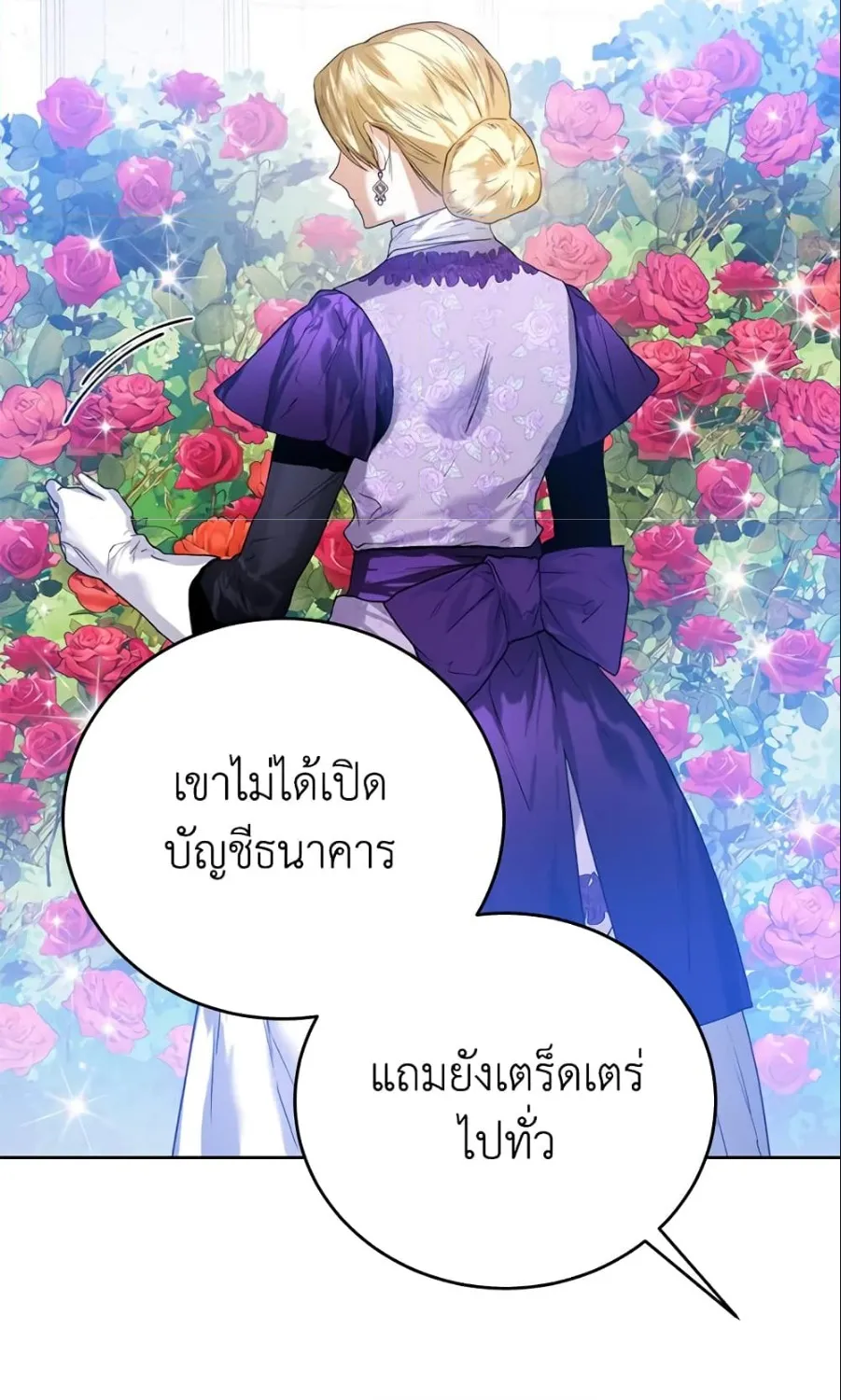 Royal Marriage - หน้า 41