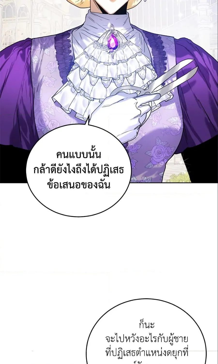 Royal Marriage - หน้า 48