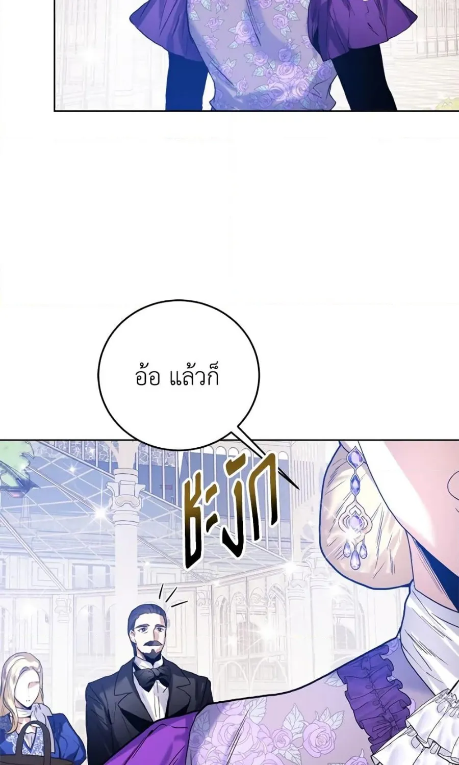 Royal Marriage - หน้า 73