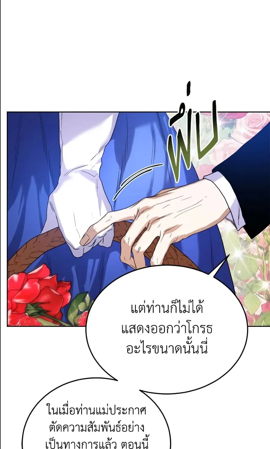 Royal Marriage - หน้า 11