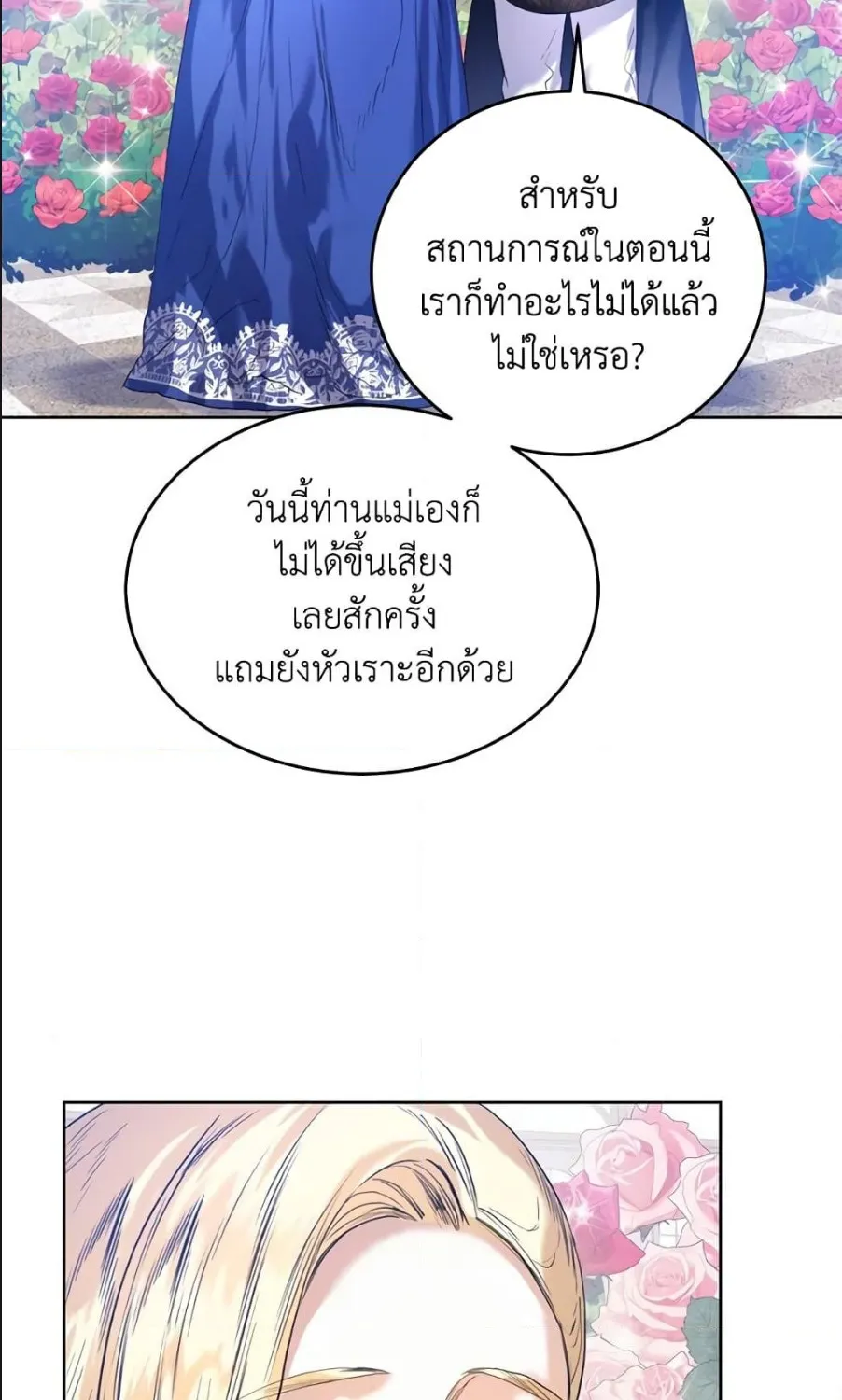 Royal Marriage - หน้า 13