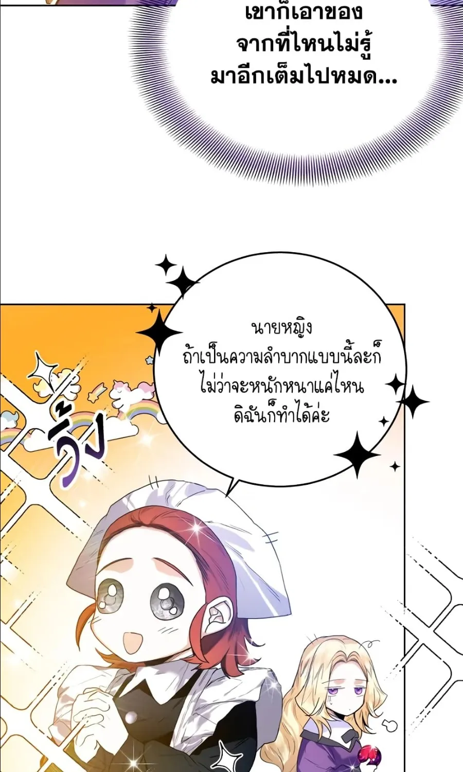 Royal Marriage - หน้า 36