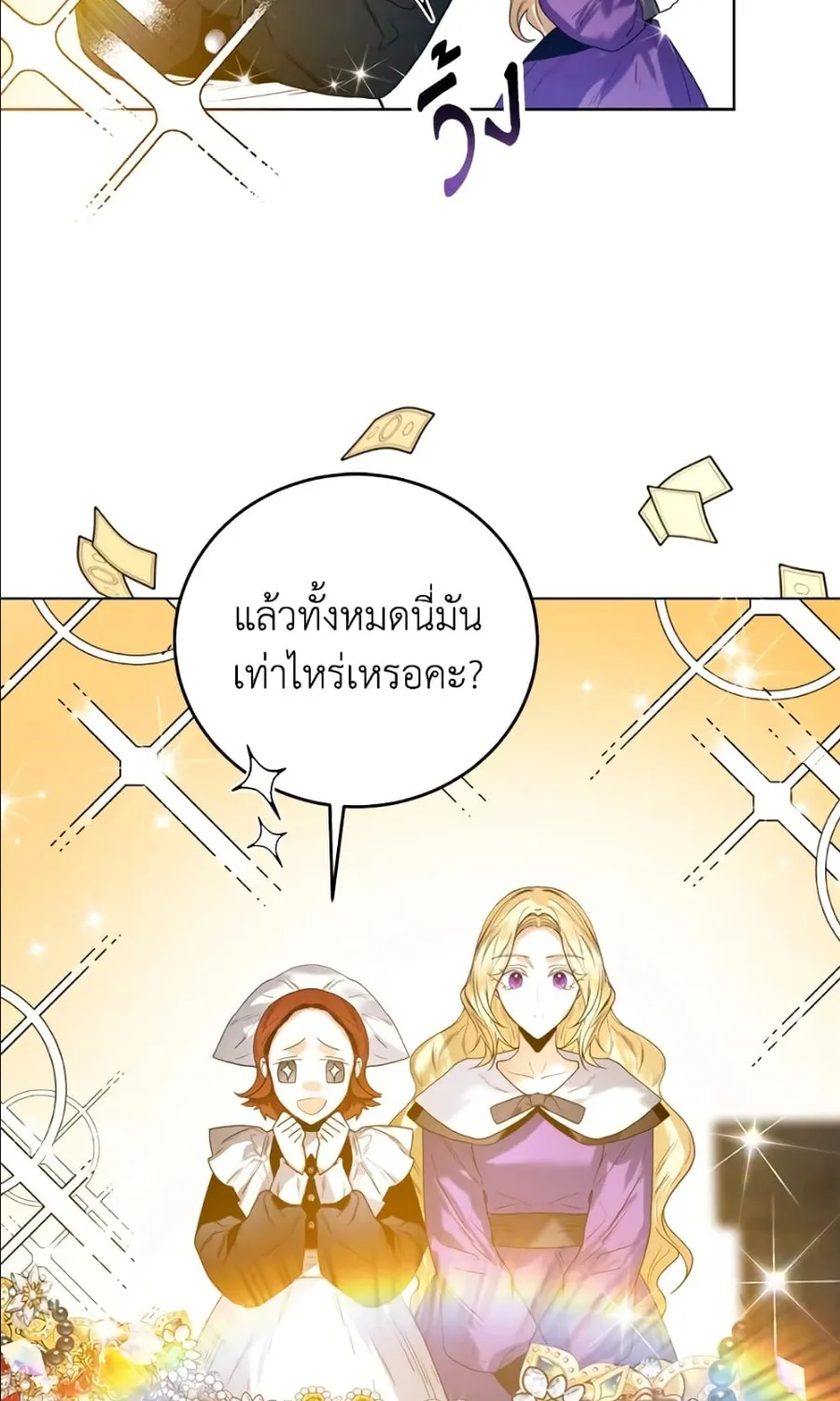 Royal Marriage - หน้า 37