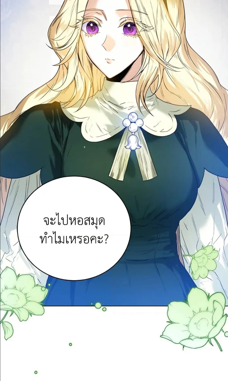 Royal Marriage - หน้า 40