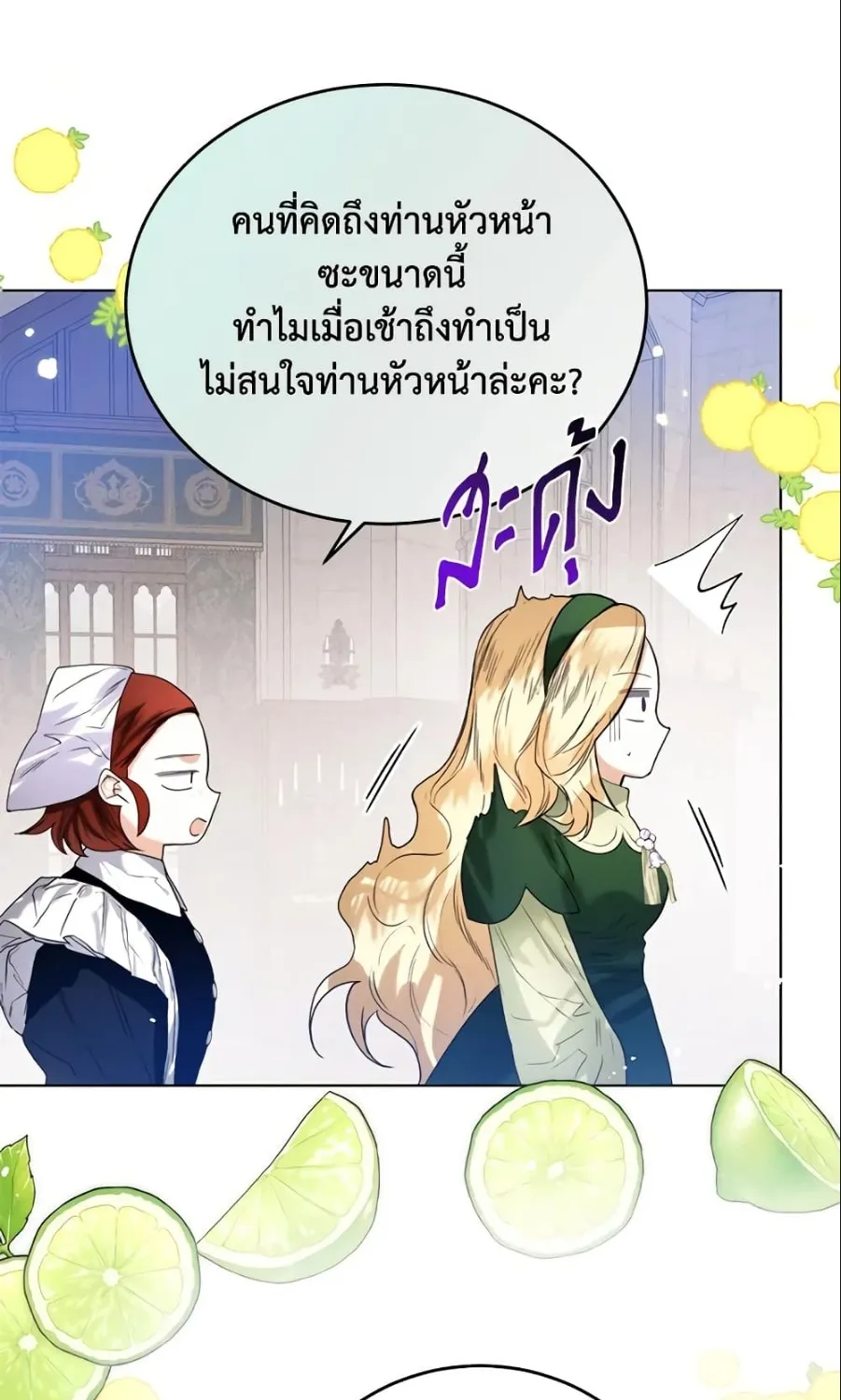 Royal Marriage - หน้า 48