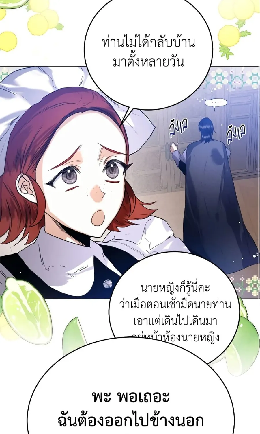 Royal Marriage - หน้า 49