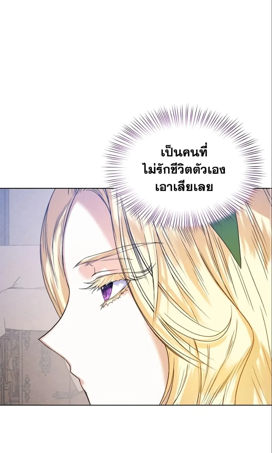 Royal Marriage - หน้า 58